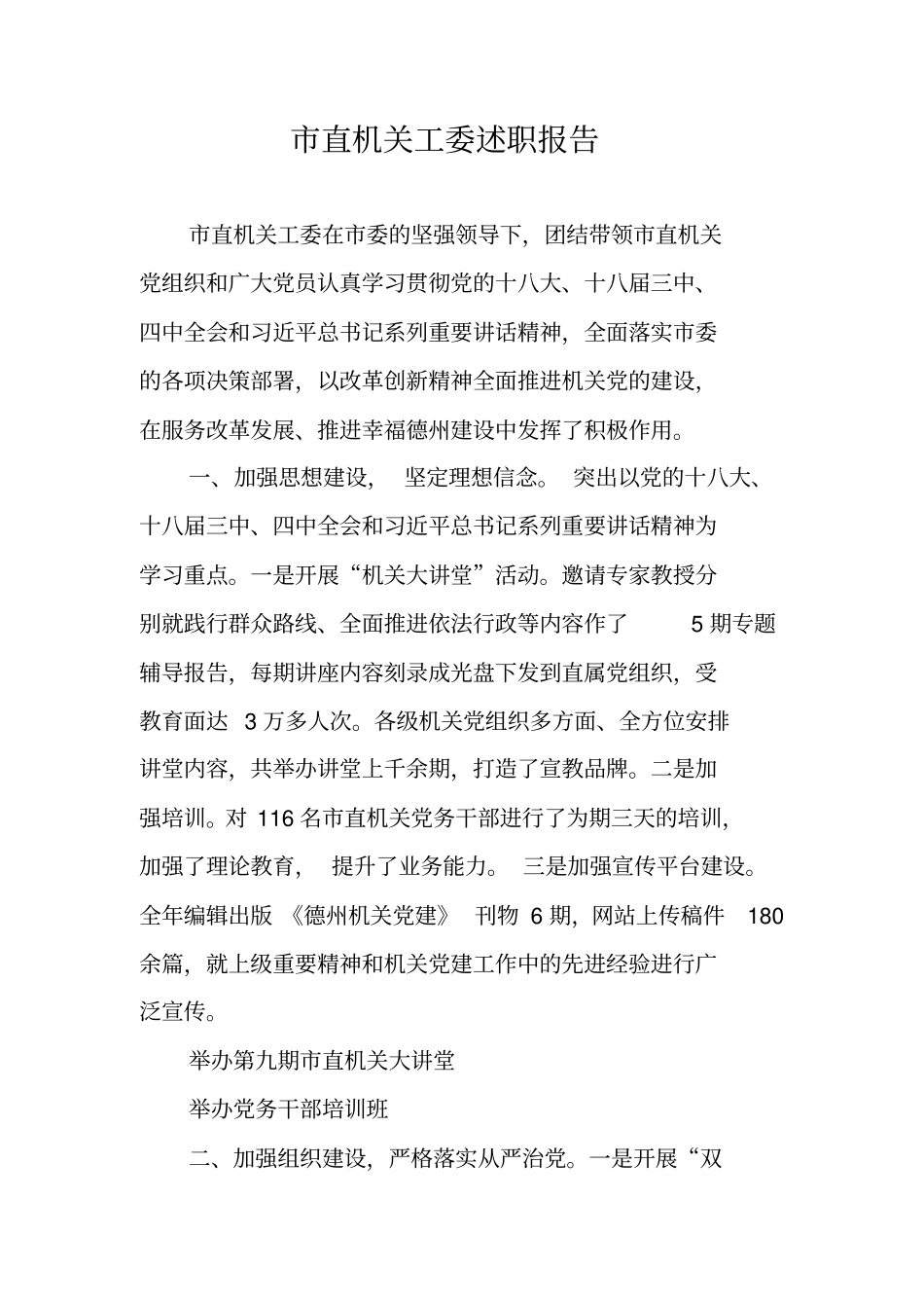 直机关工委述职报告_第1页