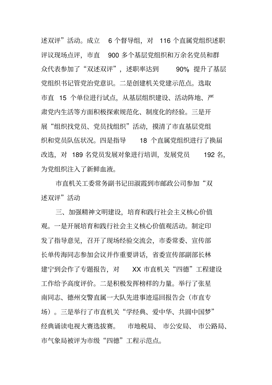 直机关工委述职报告_第2页