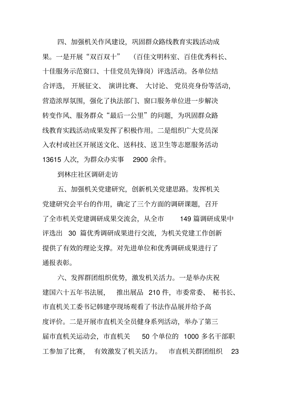 直机关工委述职报告_第3页