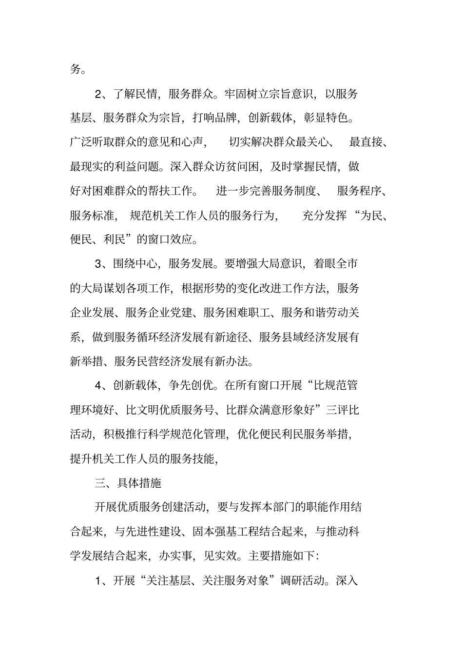 直机关工委优质服务创建活动实施方案_第2页