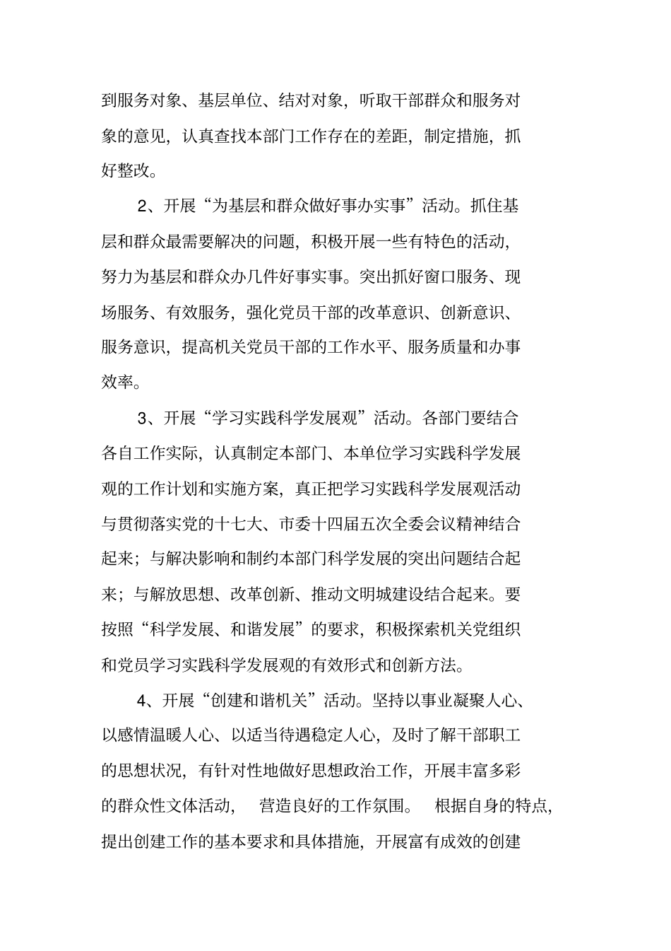 直机关工委优质服务创建活动实施方案_第3页