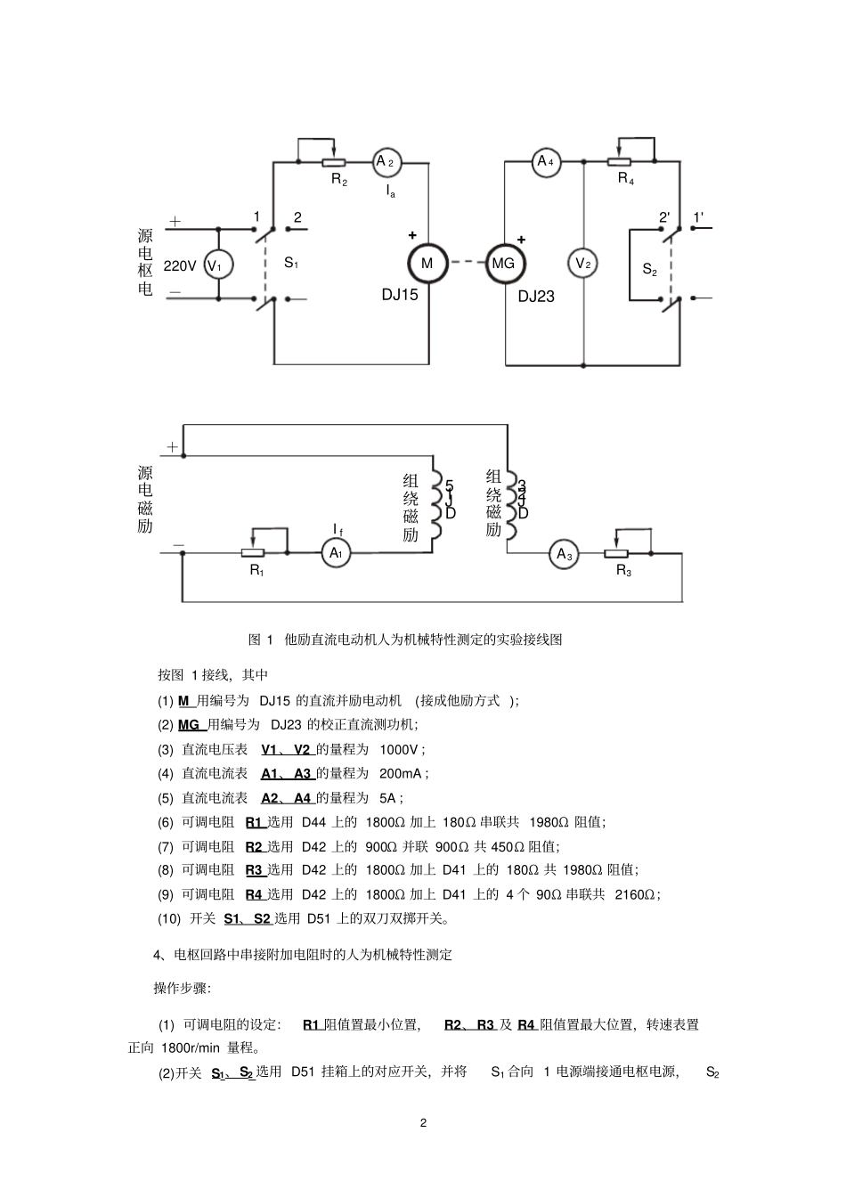 直流他励电动机的机械特性测定_第2页