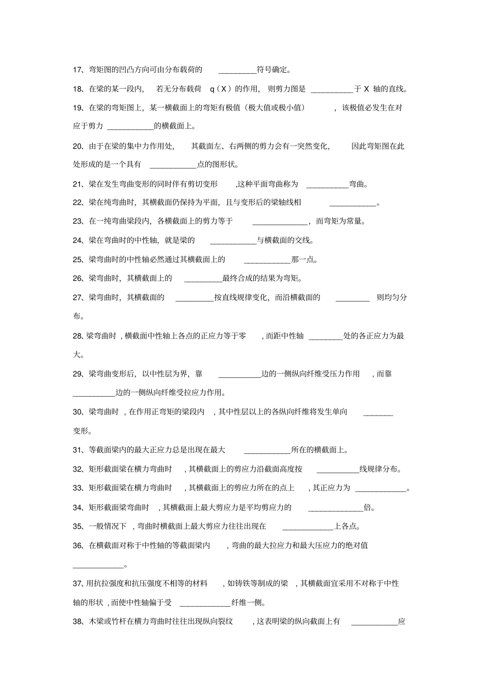 直梁弯曲时的内力和应力_第2页
