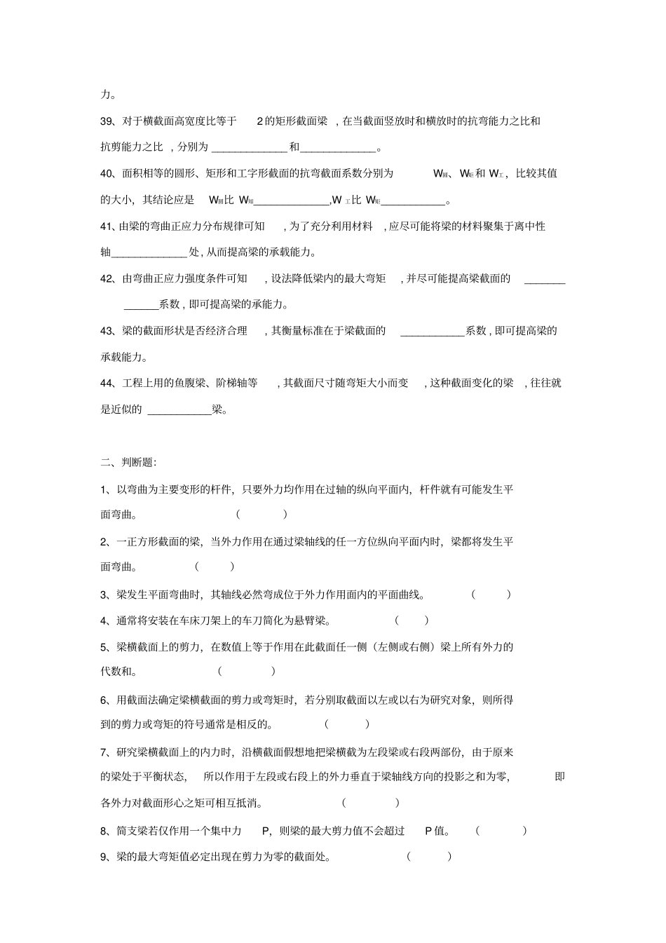 直梁弯曲时的内力和应力_第3页