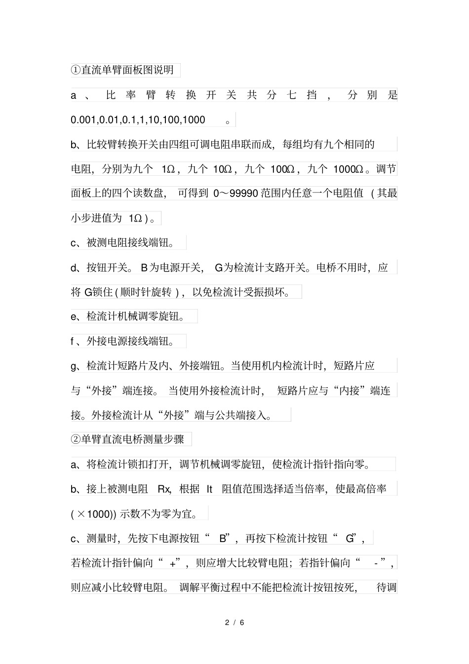 直流单臂电桥和直流双臂电桥使用技巧及注意事项_第2页