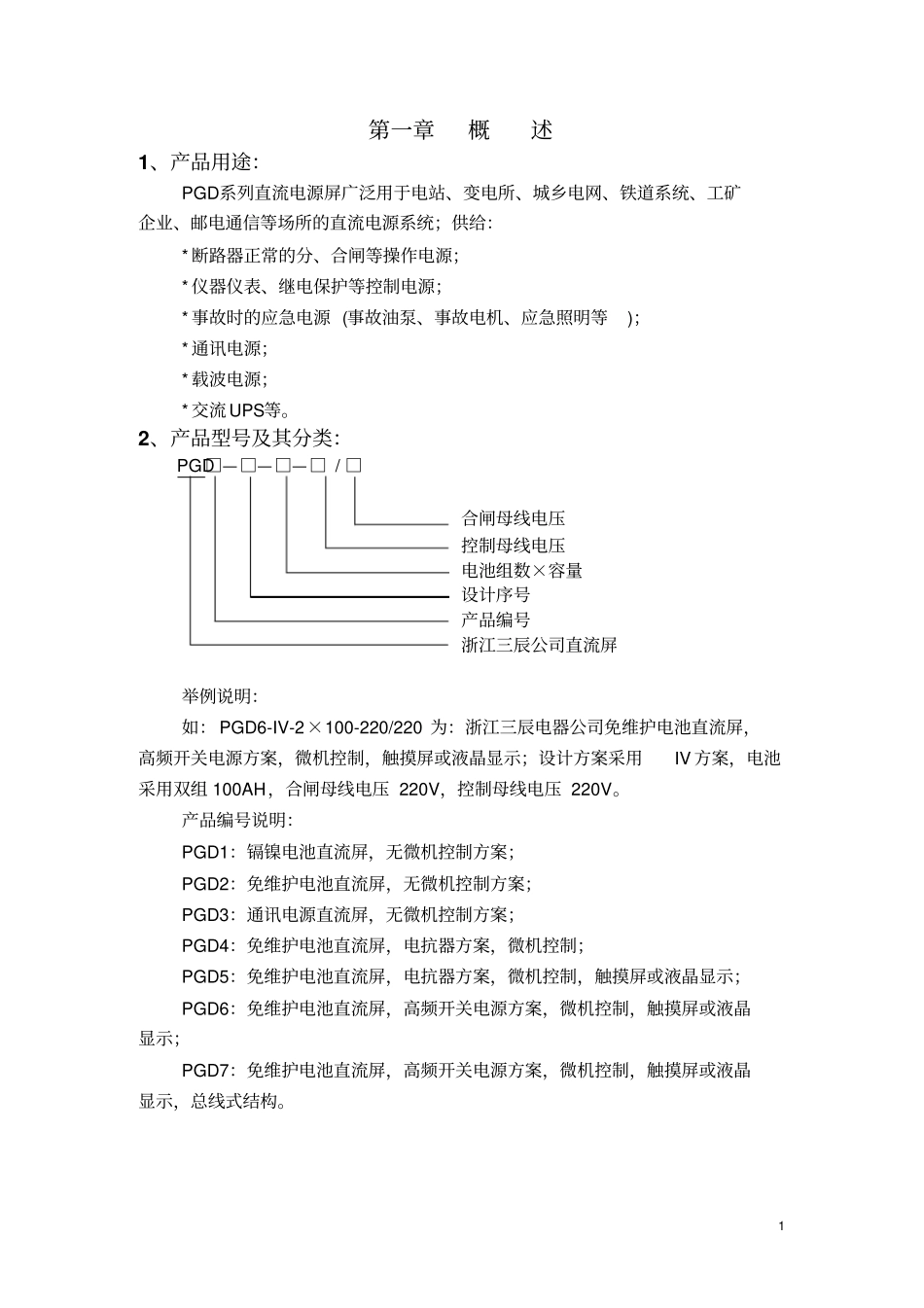 直流屏使用说明书_第1页