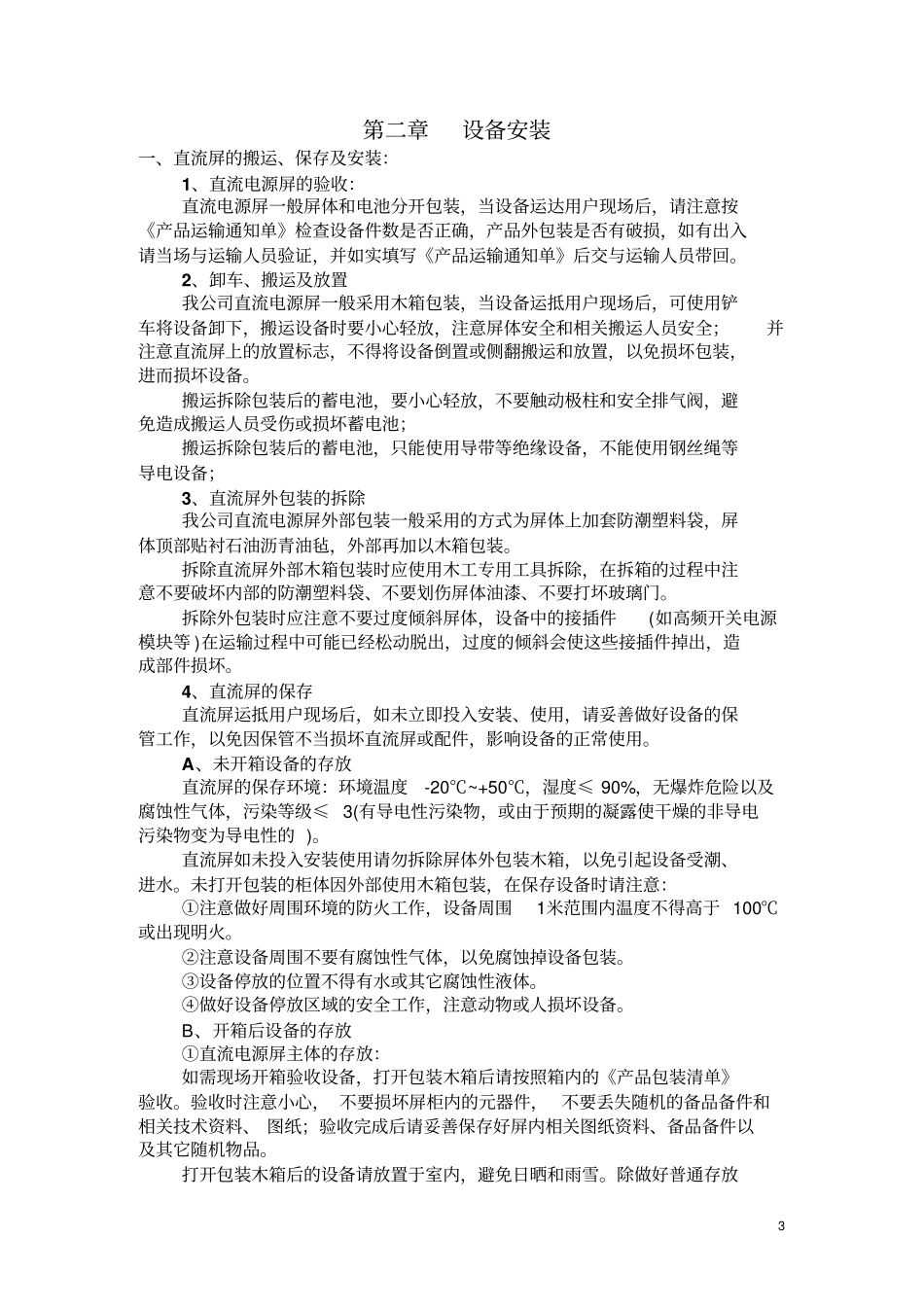 直流屏使用说明书_第3页