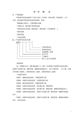 直流屏使用说明书