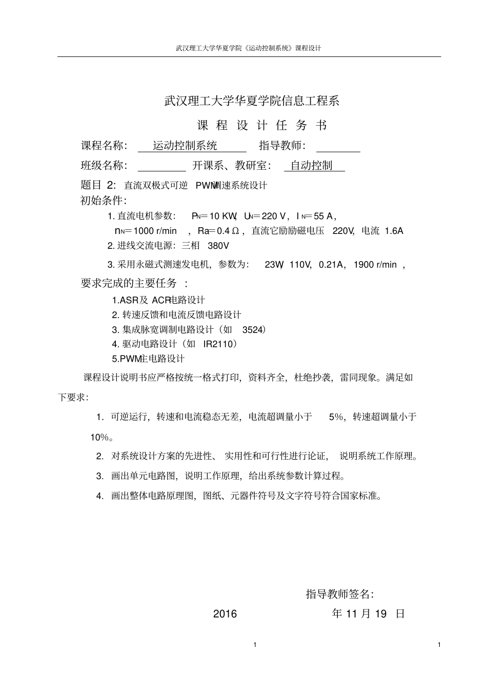 直流双极式可逆PWM调速系统设计资料_第1页