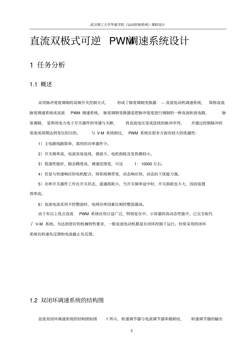 直流双极式可逆PWM调速系统设计资料_第2页