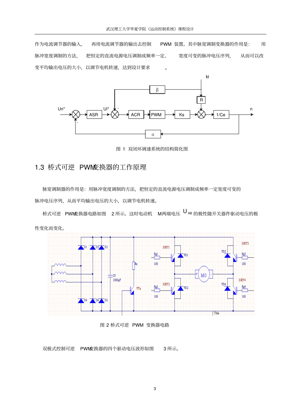 直流双极式可逆PWM调速系统设计资料_第3页