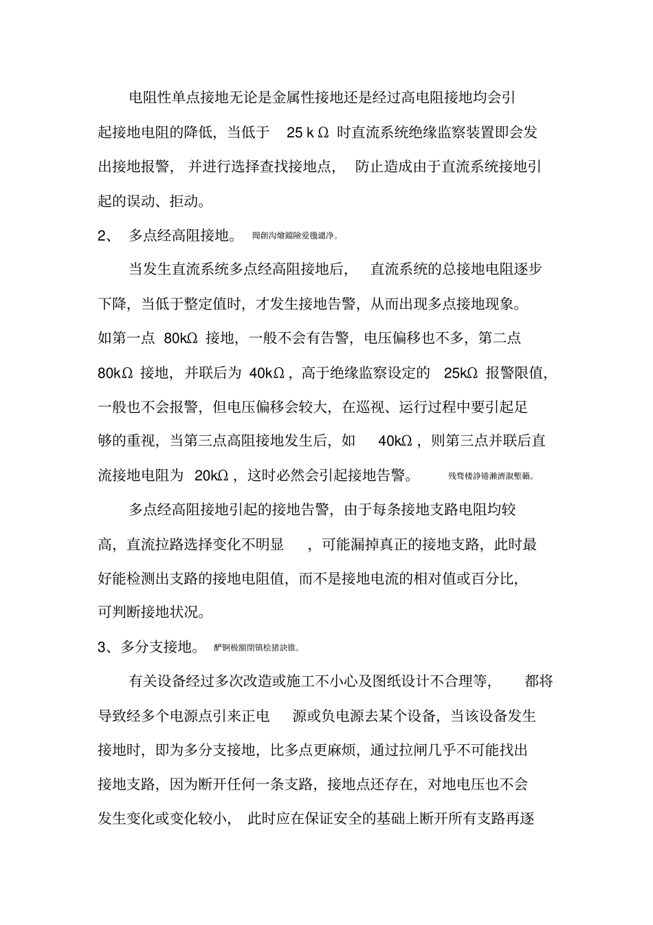 直流完整系统接地故障分析及查找方法_第2页