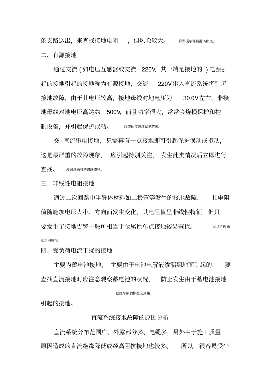 直流完整系统接地故障分析及查找方法_第3页