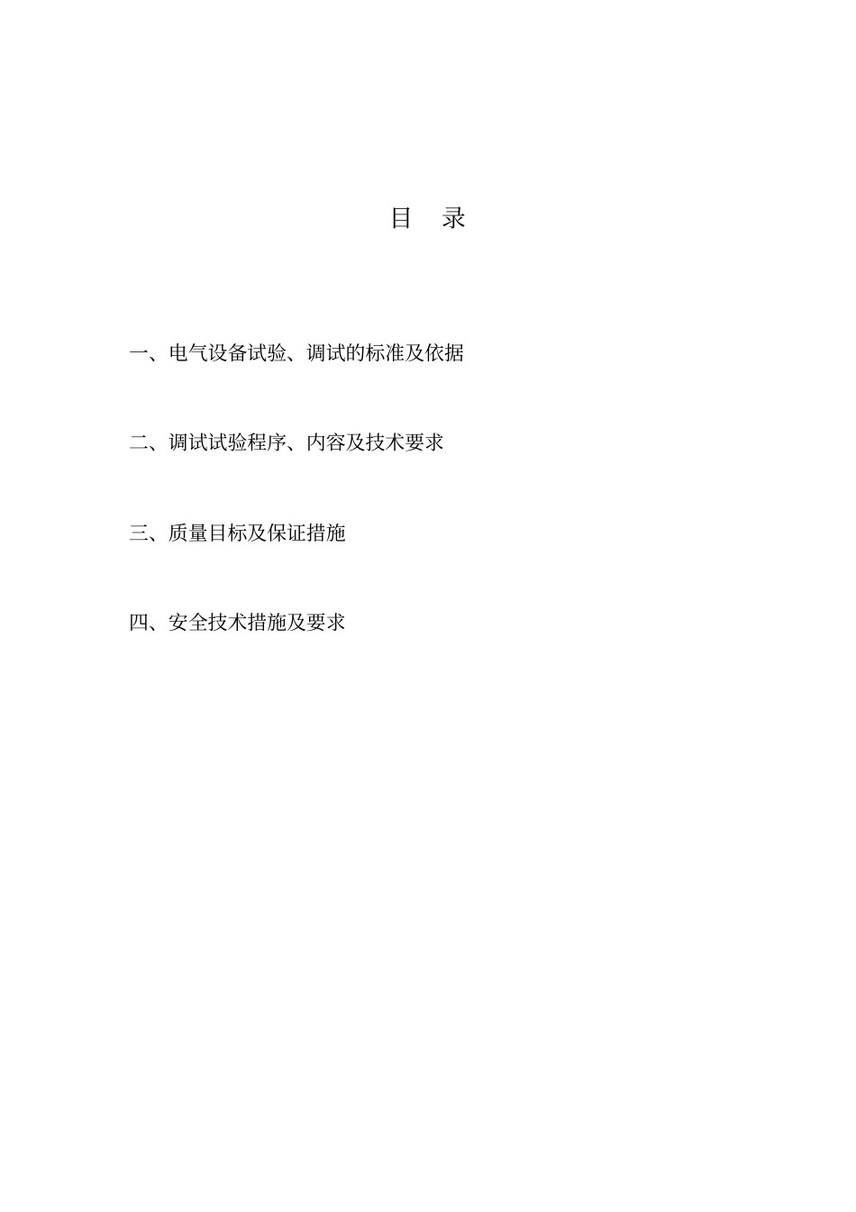 直流屏调试方案讲述讲解_第2页