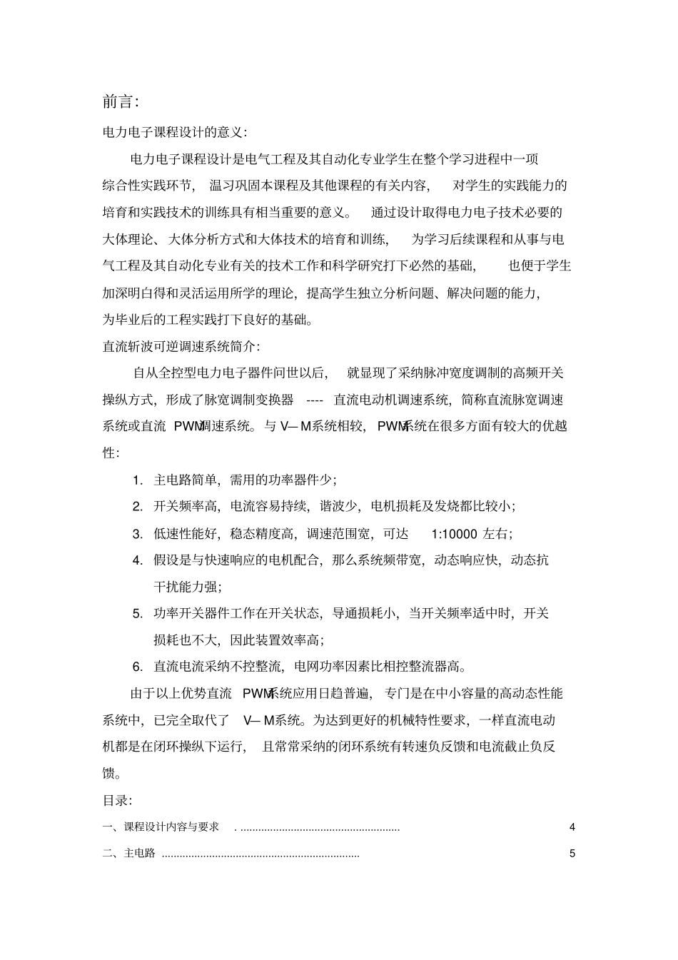 直流斩波可逆调速系统课程设计_第2页