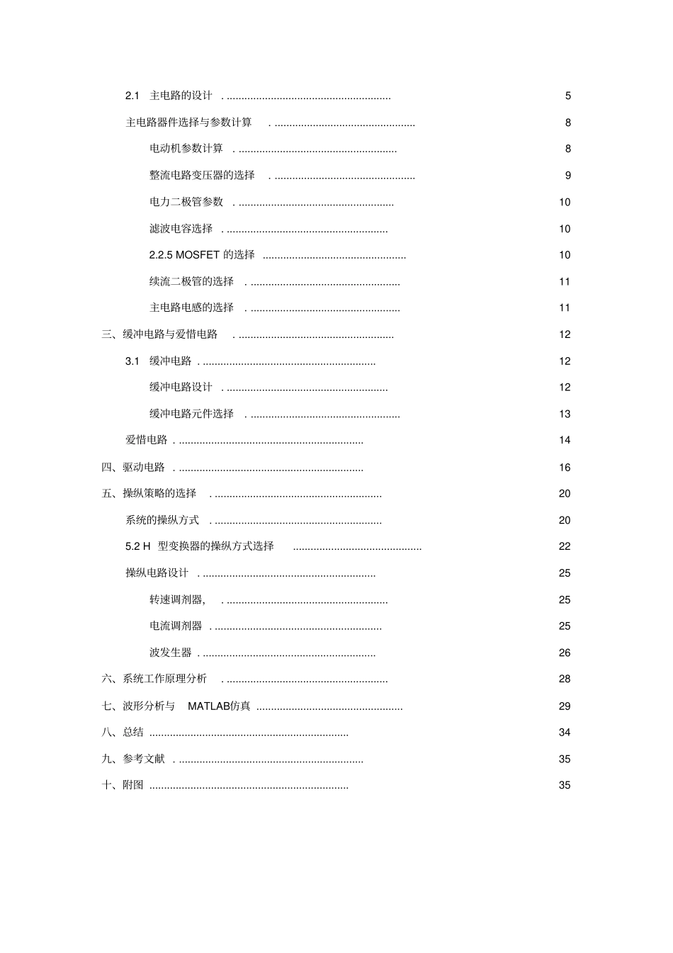 直流斩波可逆调速系统课程设计_第3页