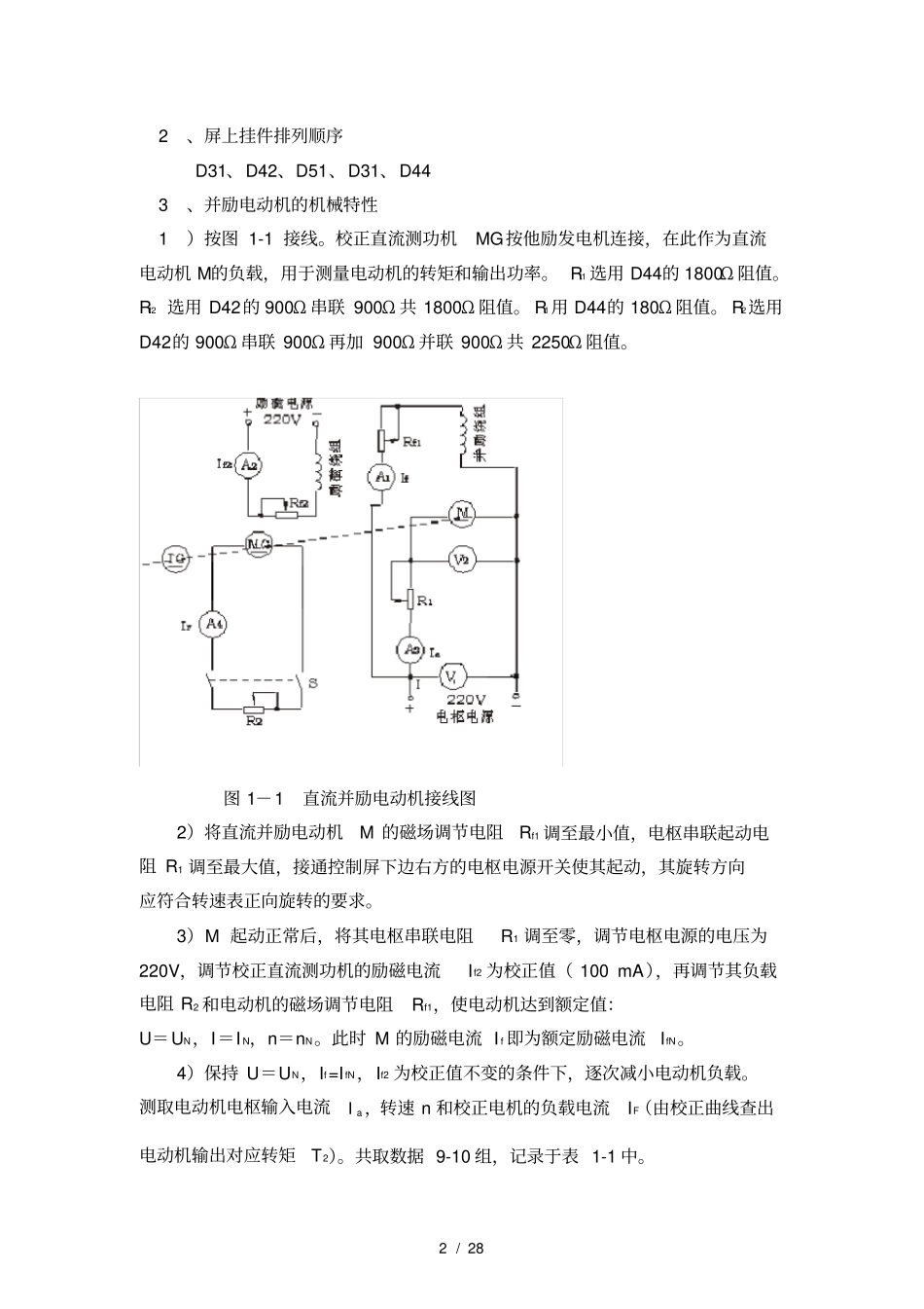 直流并励电动机的机械特性和调速_第2页