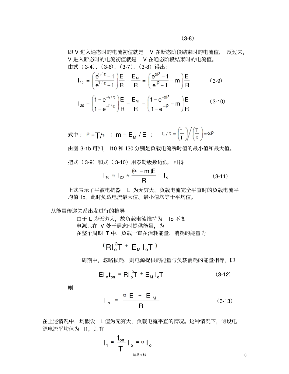 直流斩波电路分析_第3页