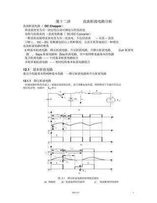 直流斩波电路分析