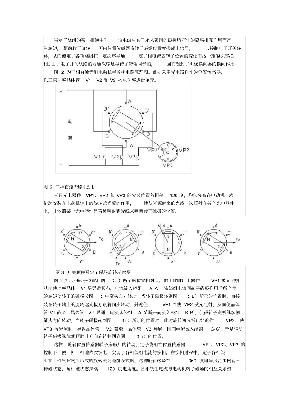 直流无刷电动机工作原理与控制方法_第2页