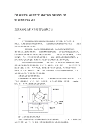 直流无刷电动机工作原理与控制方法