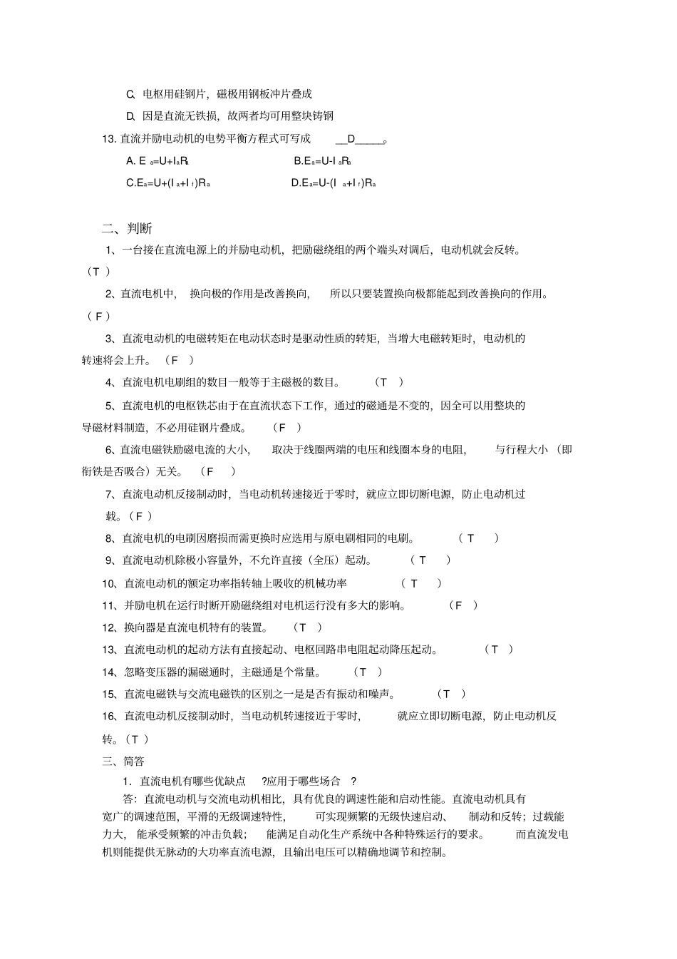 直流电动机在串电阻调速过程中_第2页