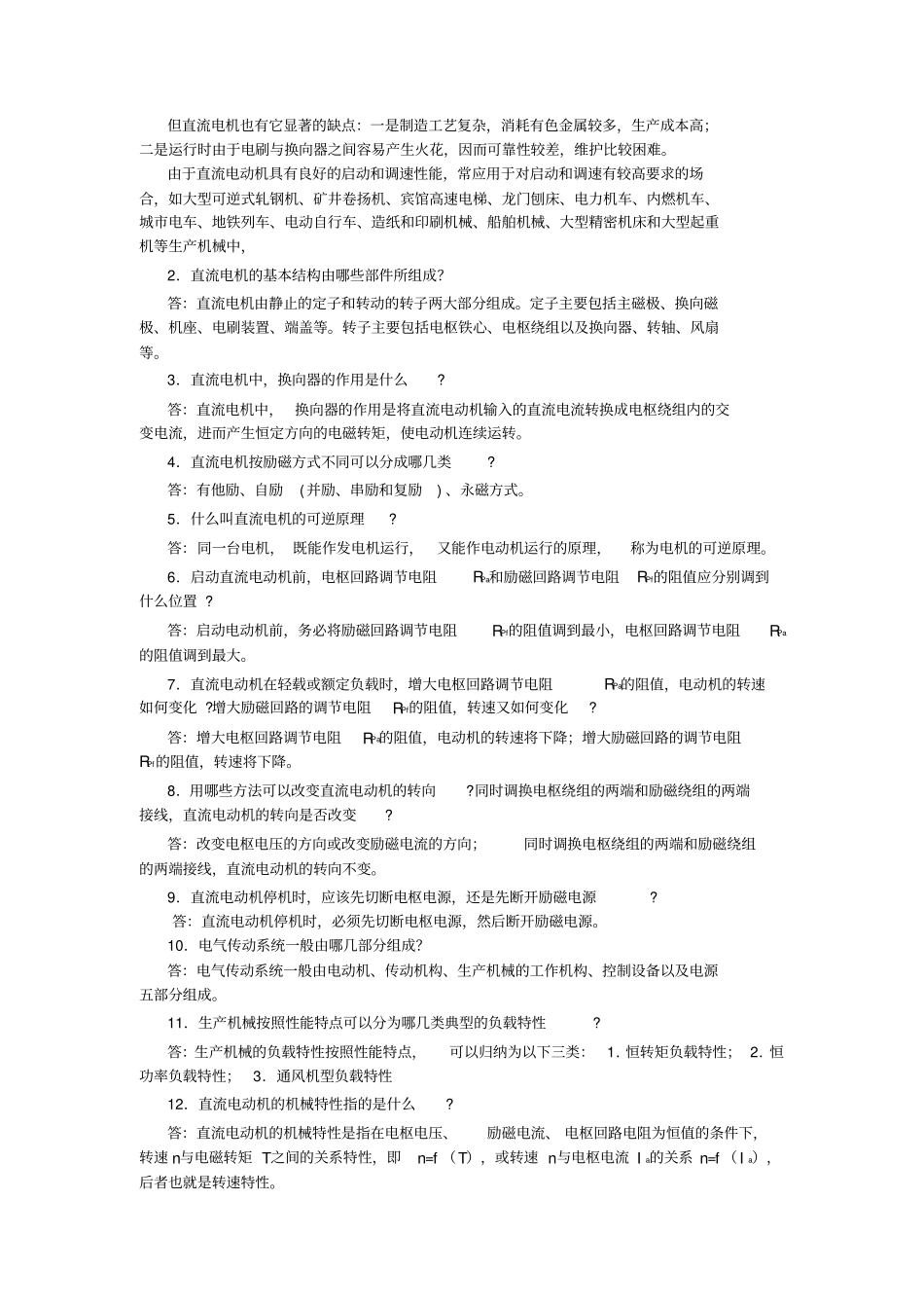 直流电动机在串电阻调速过程中_第3页