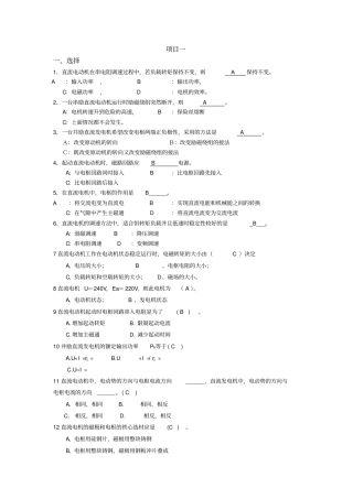 直流电动机在串电阻调速过程中