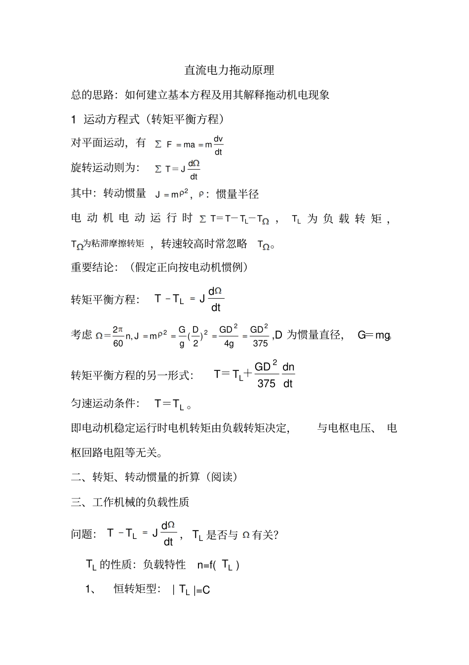 直流电力拖动原理_第1页