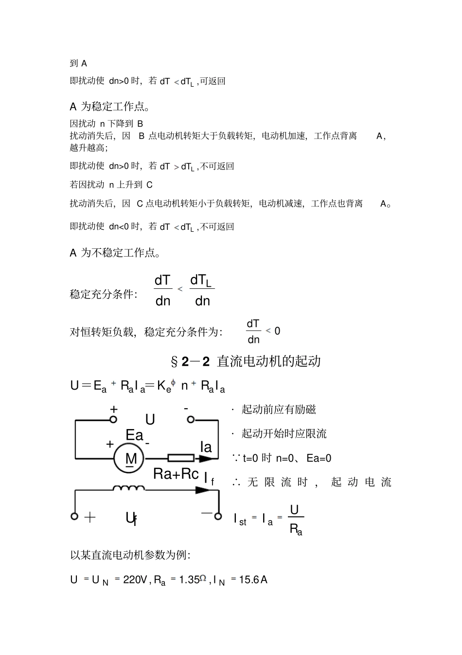直流电力拖动原理_第3页