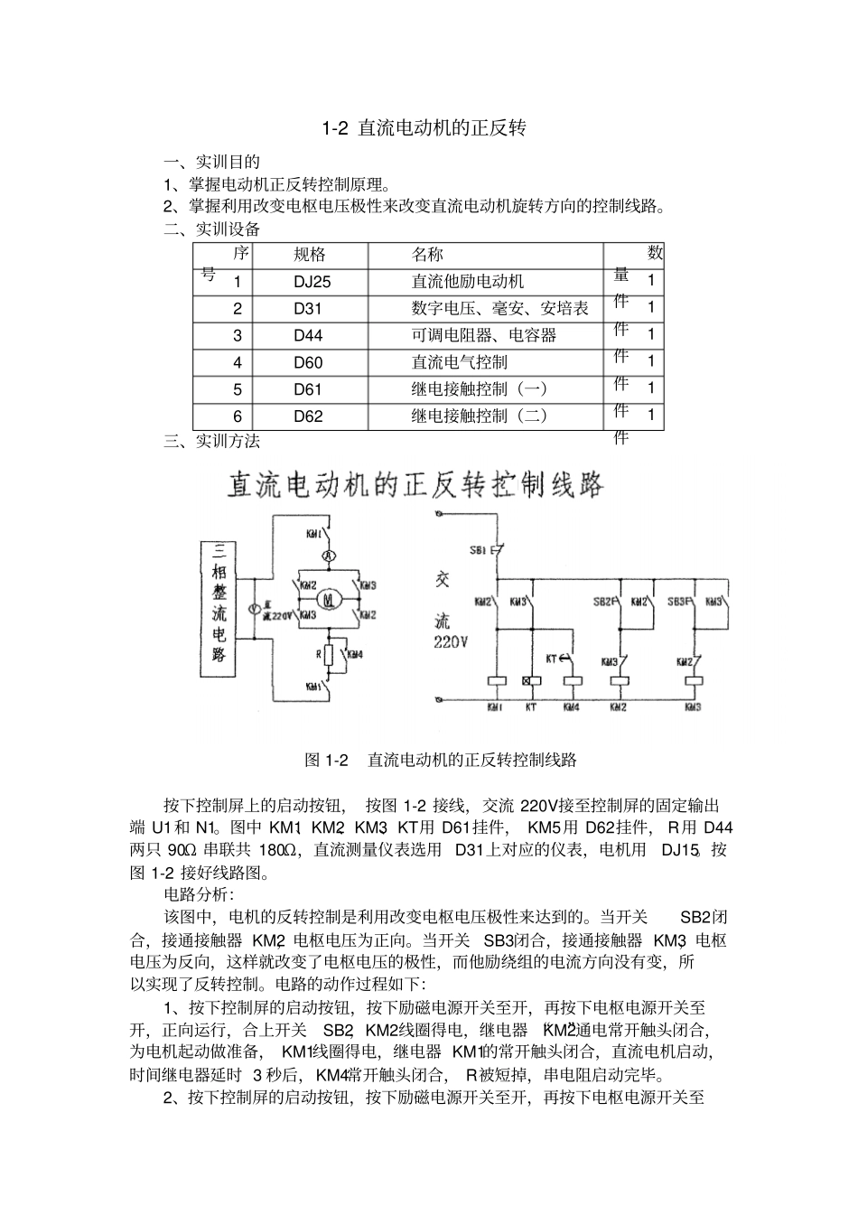直流电动机实训_第2页