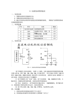 直流电动机实训