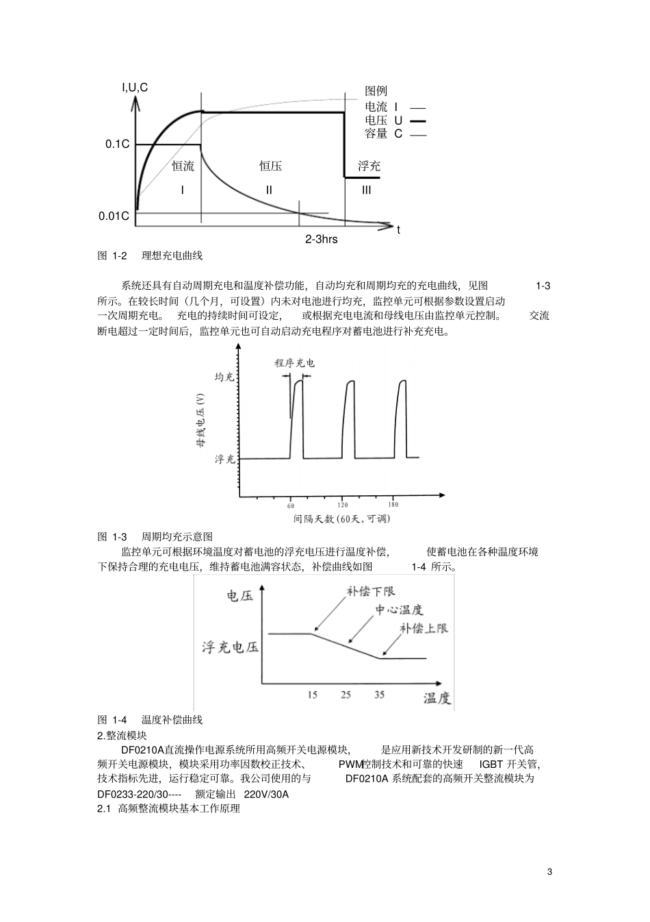 直流控制系统技术手册_第3页