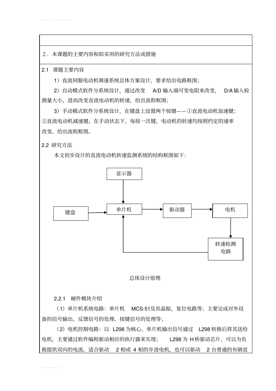 直流电动机转速控制--开题报告_第2页