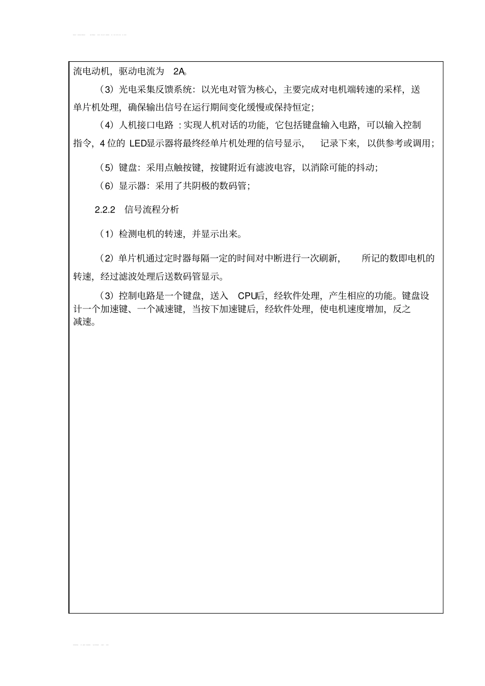 直流电动机转速控制--开题报告_第3页