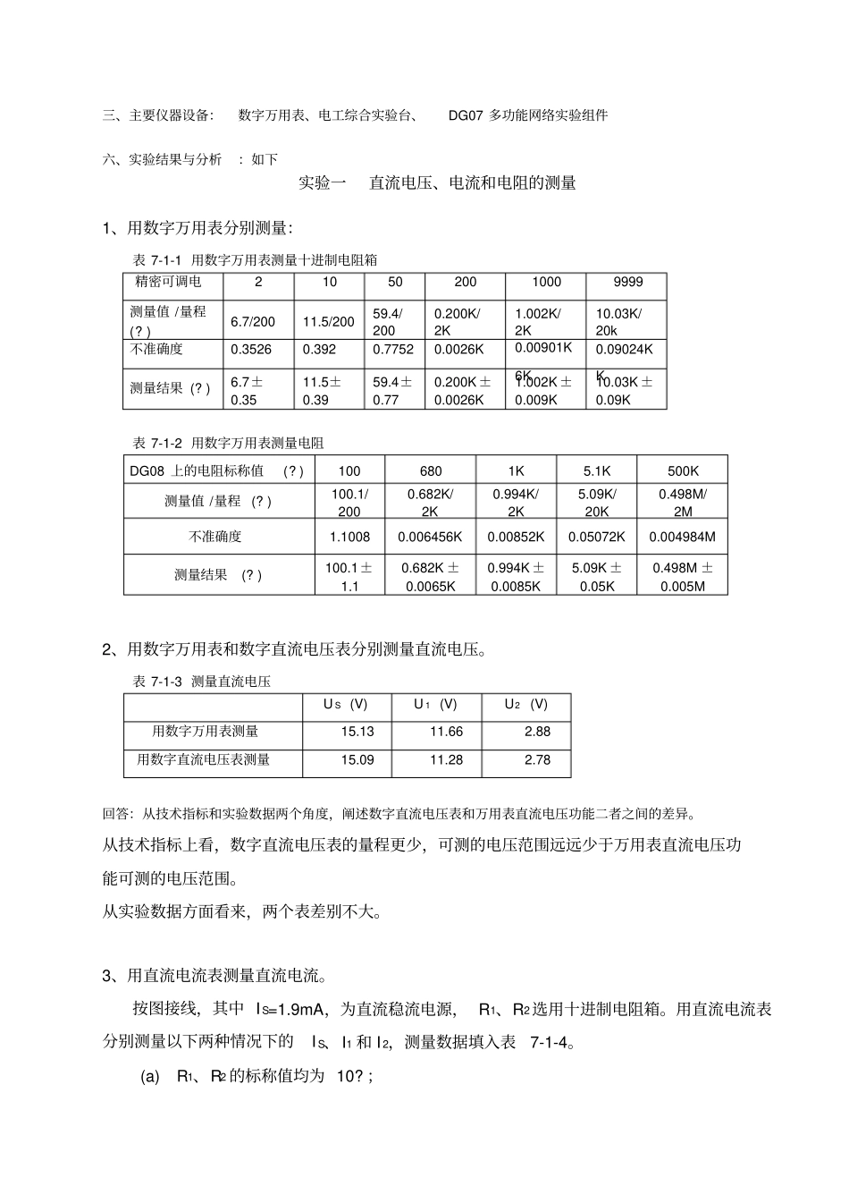 直流电压电流和电阻的测量_第2页