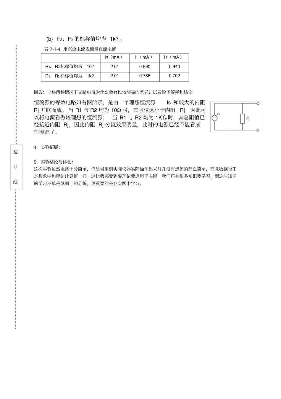 直流电压电流和电阻的测量_第3页