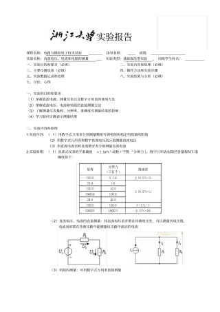 直流电压电流和电阻的测量