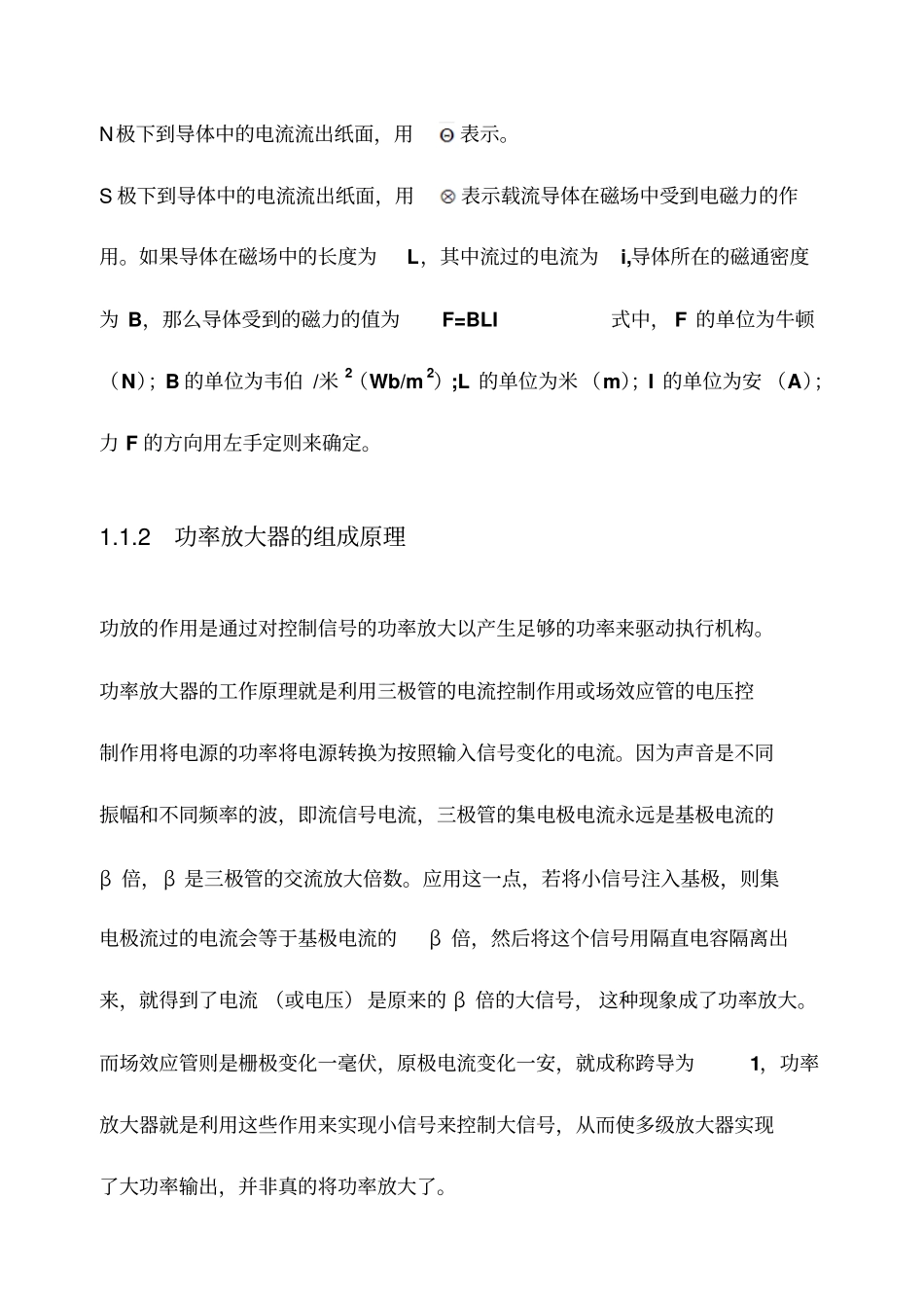 直流电动机转速自动控制系统试验研究报告_第2页