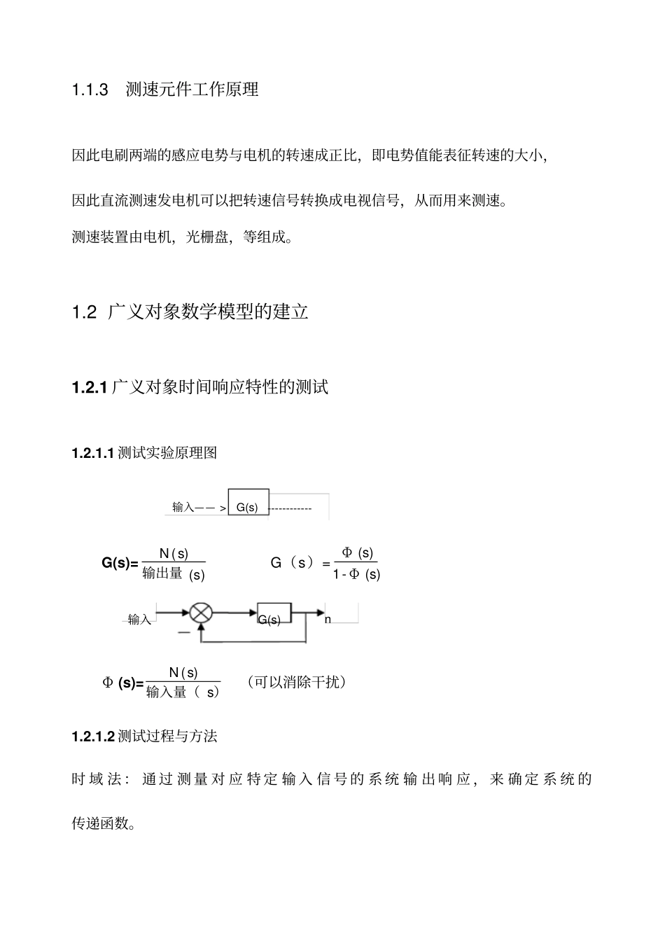 直流电动机转速自动控制系统试验研究报告_第3页