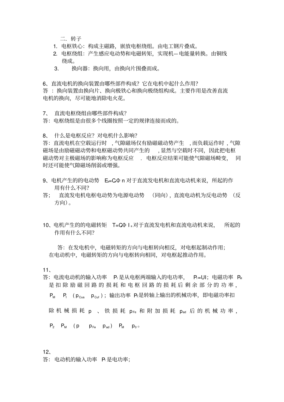 直流电机习题答案_第2页