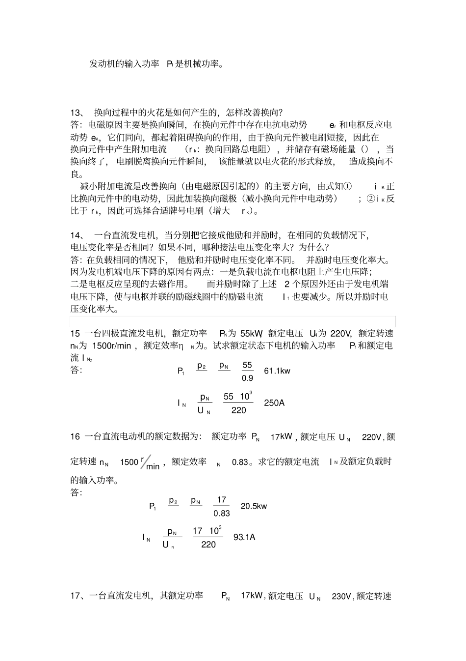 直流电机习题答案_第3页