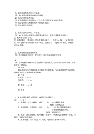 直流电机习题答案