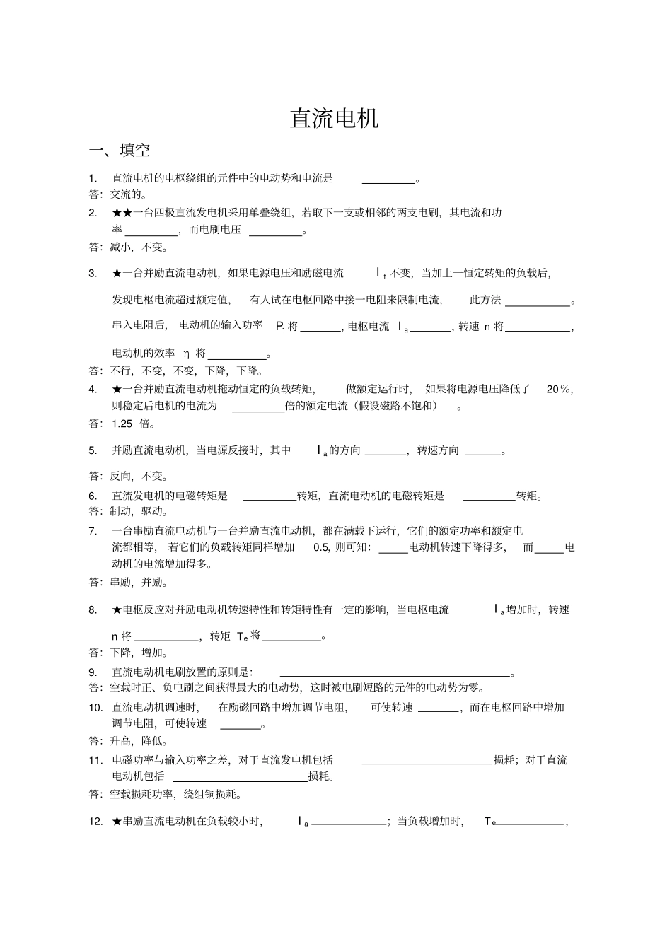直流电机-习题资料_第1页