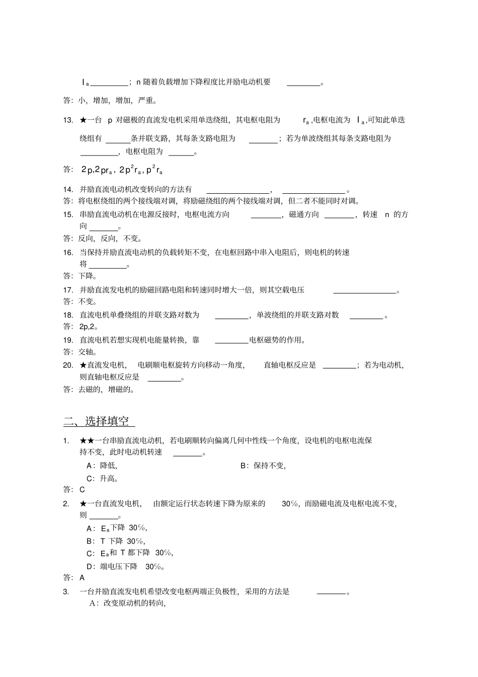 直流电机-习题资料_第2页