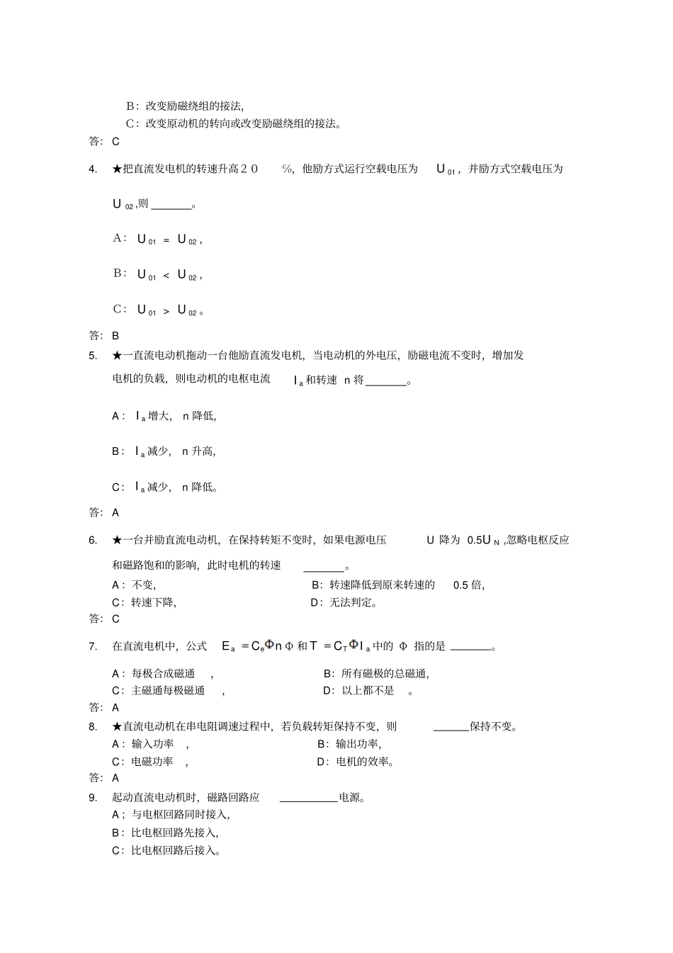 直流电机-习题资料_第3页