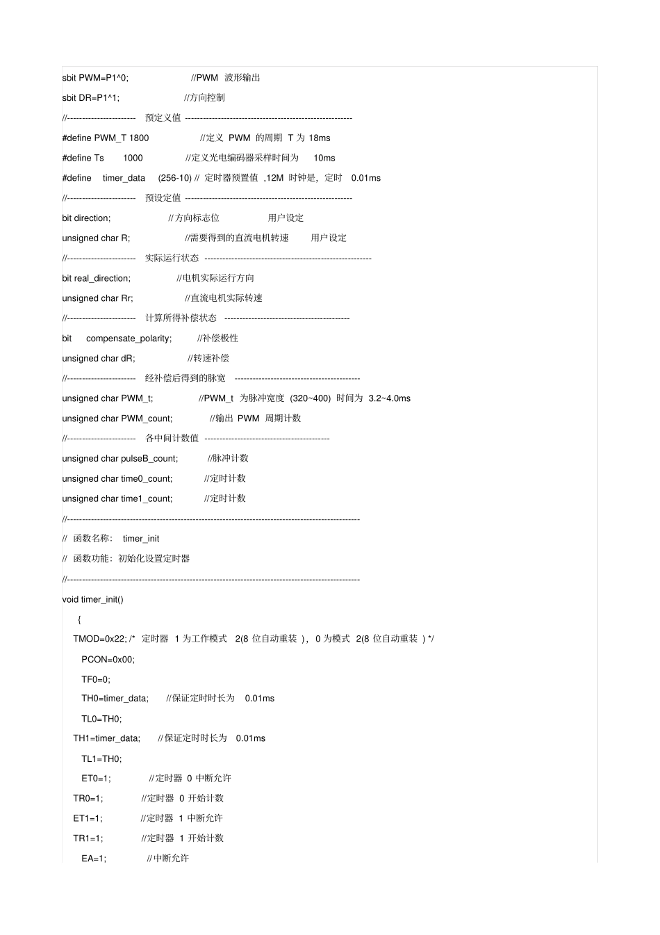 直流电机控制Keilc51源代码_第3页