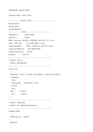 直流电机控制Keilc51源代码