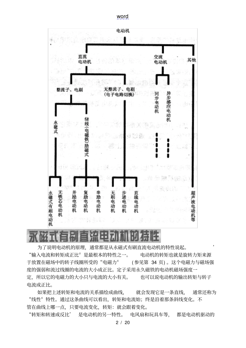 直流电机地特性和种类_第2页