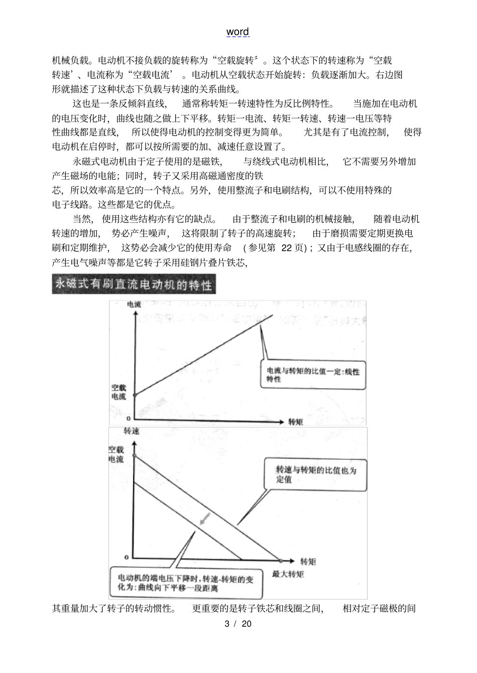 直流电机地特性和种类_第3页